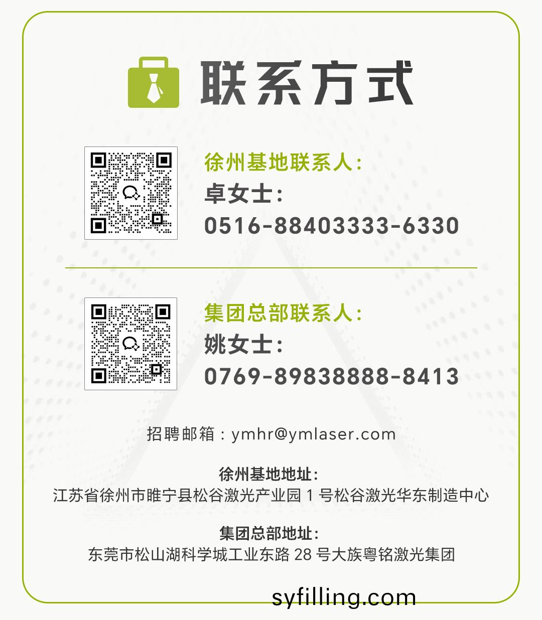 鬆穀激光聯係(xi)方式(shi)